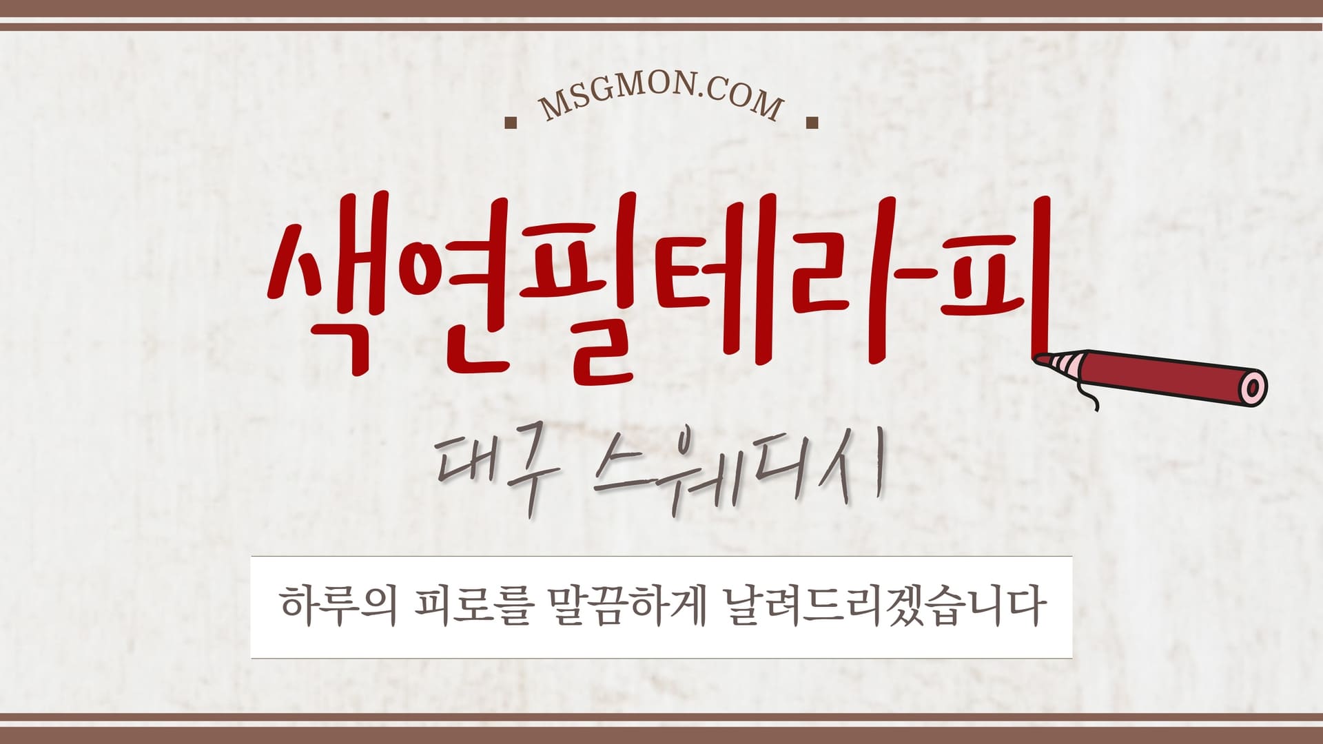 대구 색연필테라피